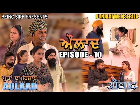 Aulaad EP - 10 | heart touching Punjabi Web Series | Tajinder Sandeep | Being Sikh
