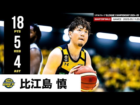 【プレーまとめ】宇都宮#6 比江島 慎|りそなグループ B.LEAGUE QUARTERFINALS 2024-25 GAME2|05.11.2025 プロバスケ (Bリーグ)
