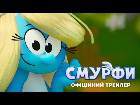 Офіційний трейлер