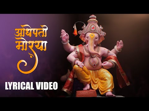 Adhipati Morya | Lyrical | New Ganpati Song 2020 | Parag Sawant | Keval Walanj | Ganesh Vhatkar