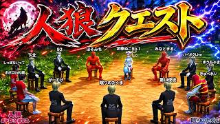 初日吊り縛り企画｜ほそみち吊りクエストを実戦投入【人狼メトロポリス】