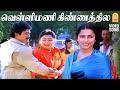 Velli Mani Kinnathiley HD Video Song வெள்ளிமணி Dharmathin Thalaivan Rajinikanth Il