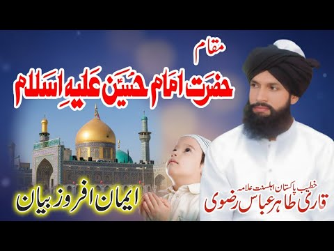Karbala aur Maqam-e-Hussain | Allama Tahir Abbas Rizvi Emotional Speech