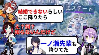 エステートに降りてしまったうるか、妙な相槌をするありさかと釣られる紫宮るな【一ノ瀬うるは/ぶいすぽっ！/切り抜き/apex/まとめ】