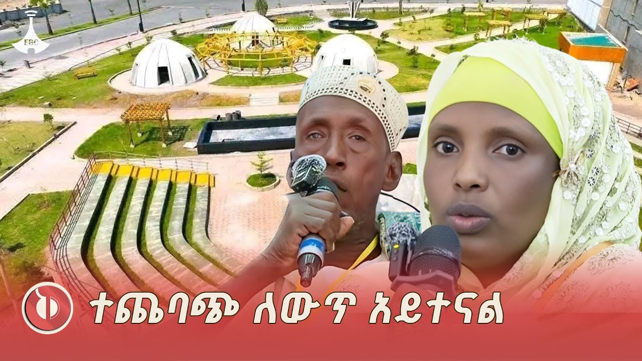 የመደመር መንግሥት የዜጎችን ጥያቄ ለመመለስ የሚሄድበት ርቀት የሚደነቅ ነው - የሰመራ
