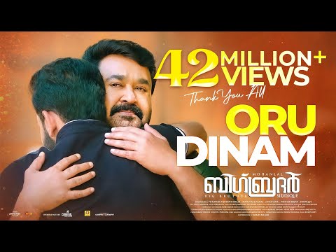 Big Brother | Oru Dinam | Video Song | Mohanlal | Siddique | Deepak Dev