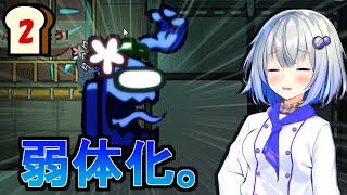 【2_AmougUs】足が・・!?足が・・!?【紲星あかり実況プレイ】
