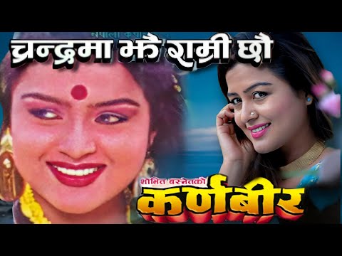 Chandra Ma Jhai Ramri Chhau Nepali Movie Karnabir Audio Song