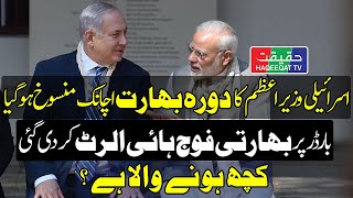 Security Alert on Border Forces Israeli PM to Cancel India Visit