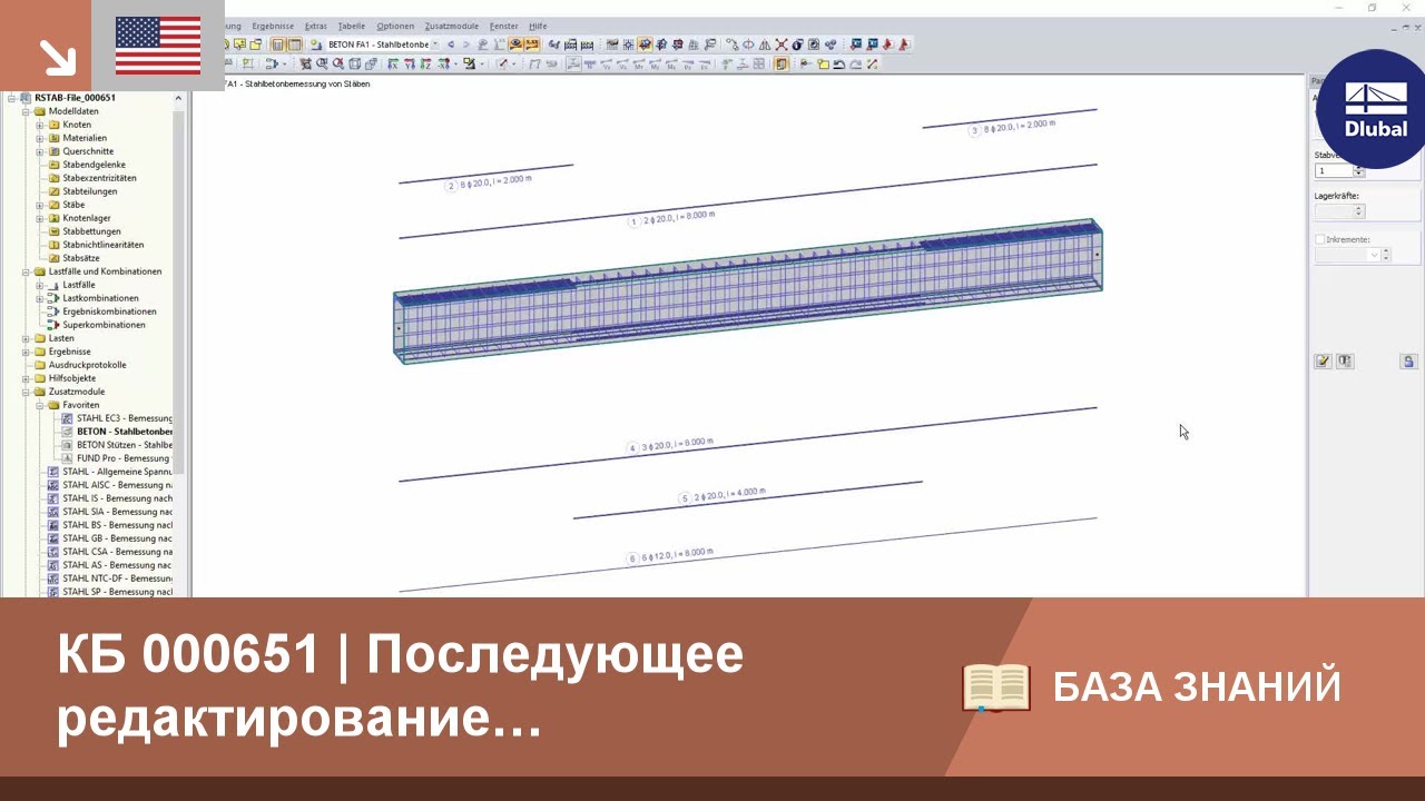 КБ 000651 | Последующее редактирование предложения по армированию