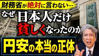 【衝撃】マスコミも財務省も絶対に言わない…なぜ日本人だけ貧しくなったのか？円安の本当の正体！自民党の積極財政議連、消費税減税0％を提言！