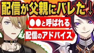 【まとめ】Vtuberが親バレした瞬間【ルカ・カネシロ/闇ノシュウ/にじさんじEN日本語切り抜き】