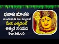 Raja Rajeshwari Devi Ashtakham Special Songs Godess Durga Matha Telugu Songs
