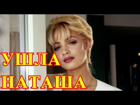 Произошло на сцене...Трагедия настигла актриса России Наталью Лапину