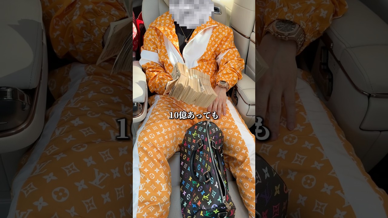 10億あっても詐欺師にしか見えないとか言われて滅www