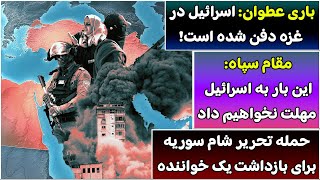 جمهوری پنجم | پامیر مامون | 5653 | باری عطوان: اسرائیل در *** دفن شده است