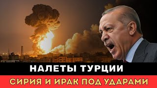 СРОЧНО! Анкара запускает высокоточную операцию: «ликвидация угроз» или новая фаза игры. #TurkeyNews