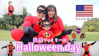【国際ファミリーのハロウィン🎃 in LA｜Vlog】家族で楽しむHalloween☆仮装でお出かけ　アメリカ在住｜国際結婚｜インクレディブル
