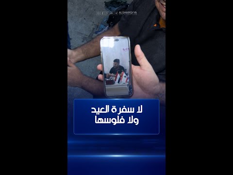 شاهد بالفيديو.. لا سفرة هذا العيد.. شركة سفريات في بغداد تحتال على مئات المواطنين وهروب أصحابها مع نصف مليار دينار