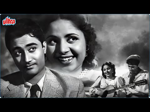 गीता बाली और देव साहब की सुपरहिट फिल्म बाज़ी | Baazi(1951) | Geeta Bali, Dev Anand, Kalpana Kartik