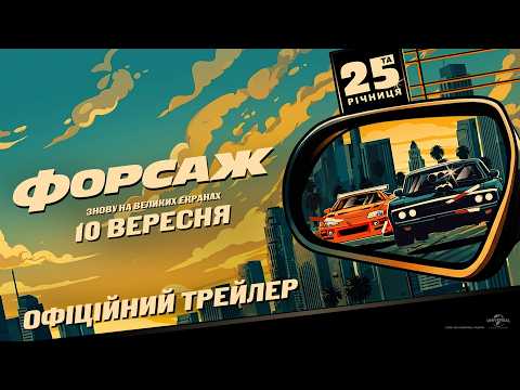 Офіційний трейлер (з українськими субтитрами)