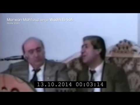 Wadih El-Safi and Marwan Mahfouz - وديع الصافي ومروان محفوظ - قومي تنمشي