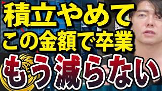 【投資のゴール】新NISAや株式投資のゴールはここです！いくら貯めたら積立やめていいのか