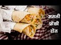 फ्रेंकी रोल की असली रेसिपी बाज़ार जैसी - veg frankie fra