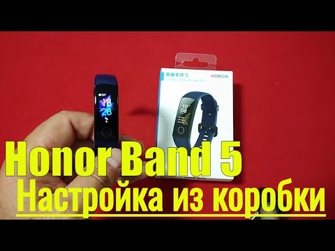 Honor Band 5 / Пошаговая настройка и сопряжение с телефоном