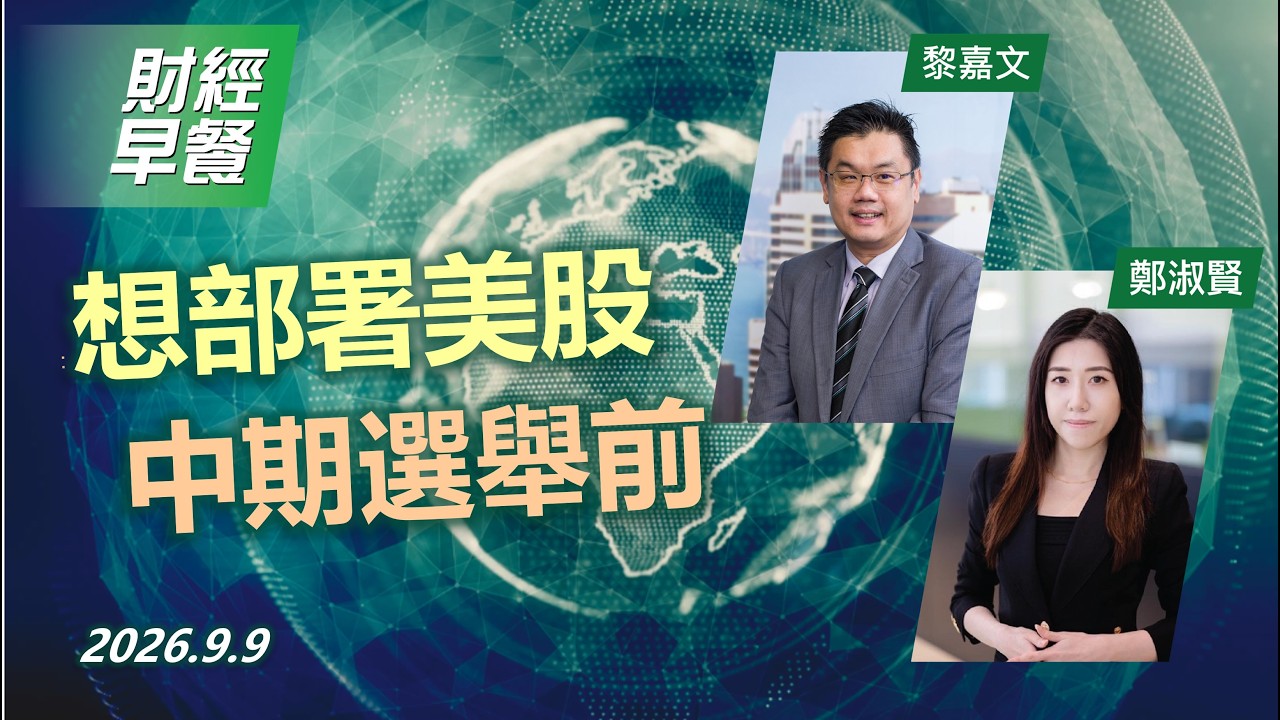 Financial Breakfast (Cantonese version)