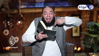 شعارات الجزء السادس والعشرين | الحلقة ( 26 ) | #إني_آنست_نورًا | الموسم 02 | د . حازم شومان image