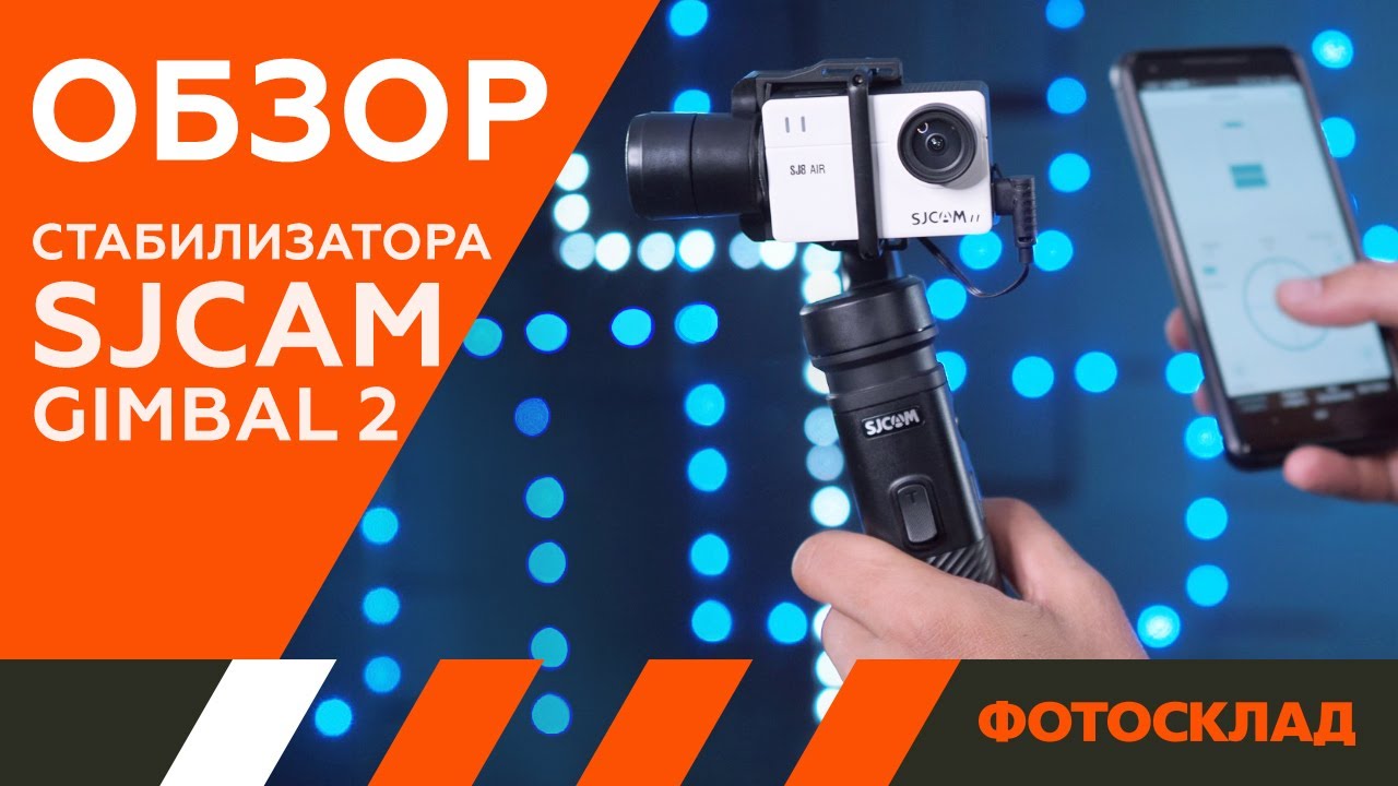 Стабилизатор Sjcam Gimbal 2