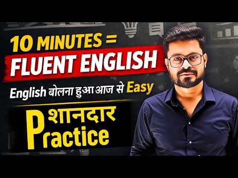 10 Min Daily Practice – Basic to Advanced Sentences Practice | English Speaking Practice