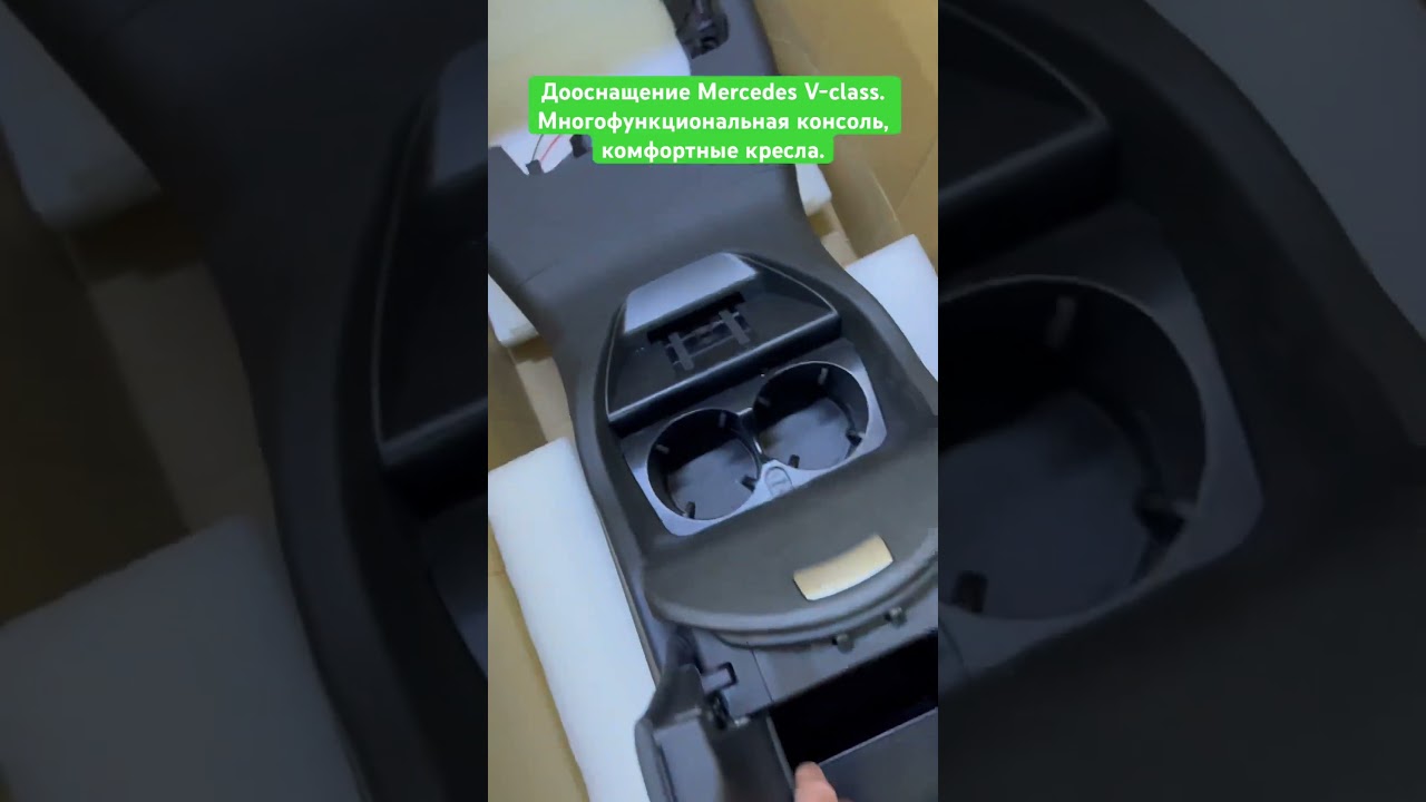 Дооснащение Mercedes V-class. Шумоизоляция / Выезжающие подножки / Комфортные кресла / Функциональная консоль / Звездное небо / Доводчики дверей / Подогрев дивана / Розетки.