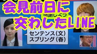 ベッキー謝罪前日のゲス川谷とのLINEが流出！2ch「終わったな」「ゲスノート強烈」「人間の皮を被った悪魔」