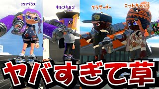 【緊急】現在、スプラ3の環境がとんでもないことになってます。大量発生しているダイナモローラーがヤバい【Splatoon3】