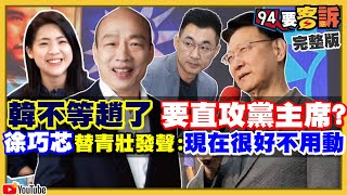 韓國瑜消費莫拉克…搶主席？選桃園！