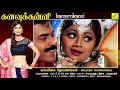 Malligai Thoranangal Kattadi Kannammaa Kanavukanni High Quality Clear Audio Song