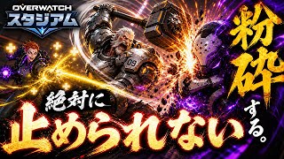【粉砕】このカボチャ頭が！！〜ラインハルト急襲〜【Overwatch】