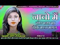 Nacho Mai New CG Song DJ Nagpuri Version Hit Kanchan Joshi 128K