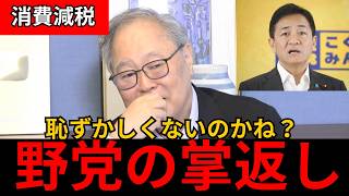 【日本保守党】食品1％減税に野党が一斉批判…高橋洋一「恥ずかしくないのかね？」#政治 #消費税 #日本保守党