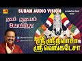 ஸ்ரீ ஸ்ரீனிவாசா பக்திபாடல் Thirupathi Hits SubamAudi