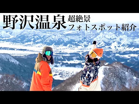 野沢温泉の絶景フォトスポットを開拓した