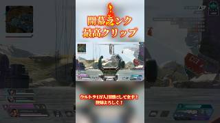 【APEX】Switch2でもこのくらいは動けます #switch2 #apex #成績だけプレデター #クリップ集 #エーペックス