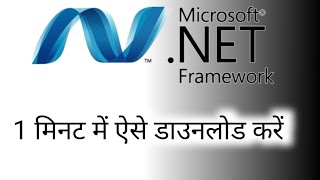 Microsoft.Net framework download full guide