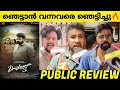Drishyam 3 Theatre Response Jeethu Joseph Drishyam 3 Review Malayalam