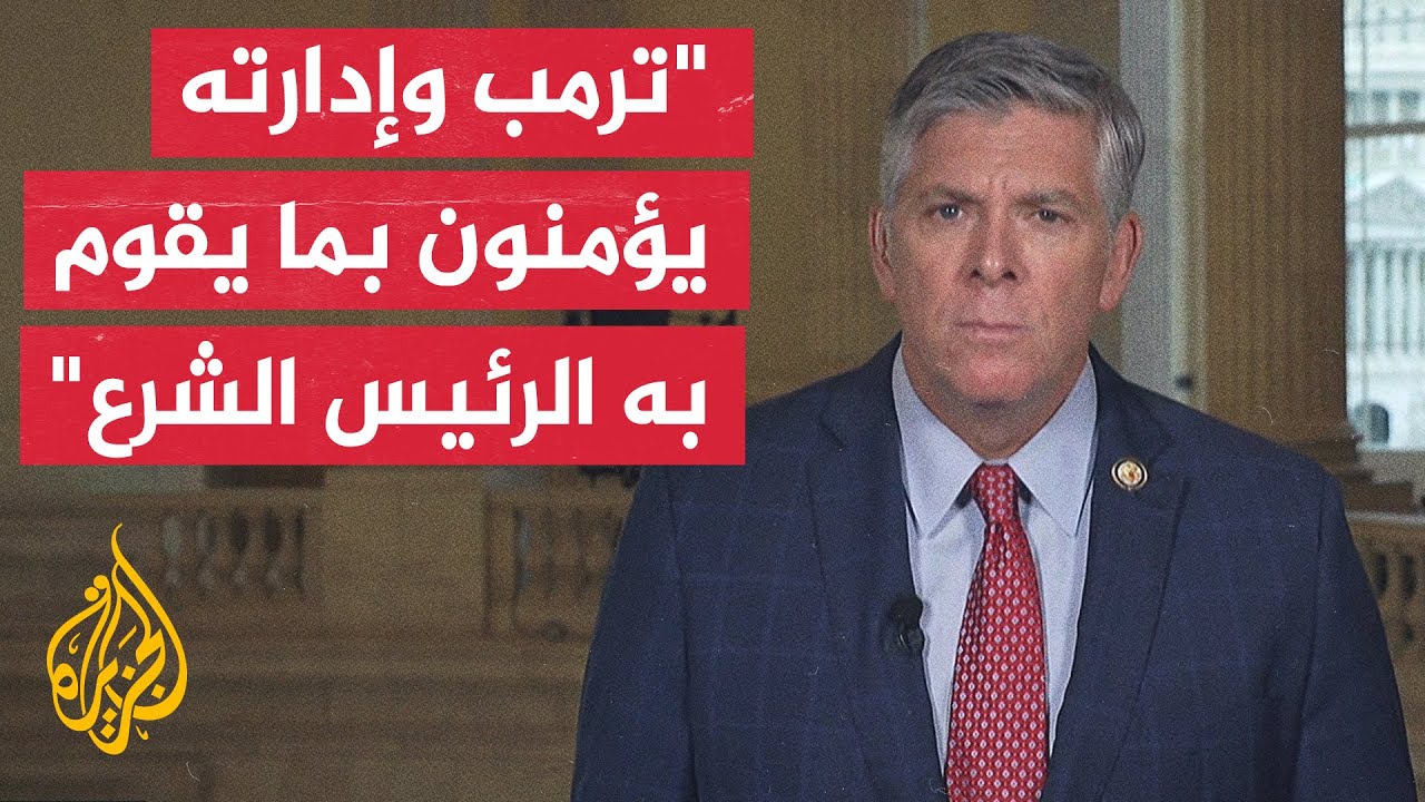 عضو الكونغرس الأمريكي دارين لحود: الشرع شكل فريقا جيدا وهناك فرصة لقيام سوري?