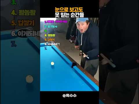 눈으로 보고도 못 믿는 순간들