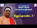 இலங்கை ஜெயராஜ் சிறுத்தொண்டர்