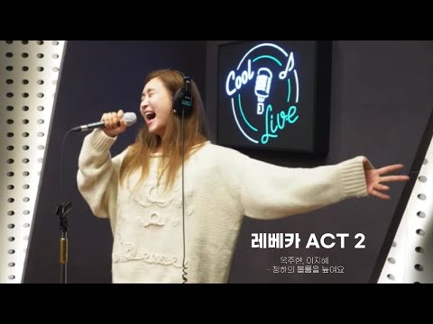 🔥 찢었다 ..! 레베카 ACT 2 옥주현 세로캠 | 볼륨을 높여요 231009
